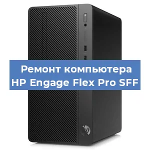 Замена термопасты на компьютере HP Engage Flex Pro SFF в Ижевске